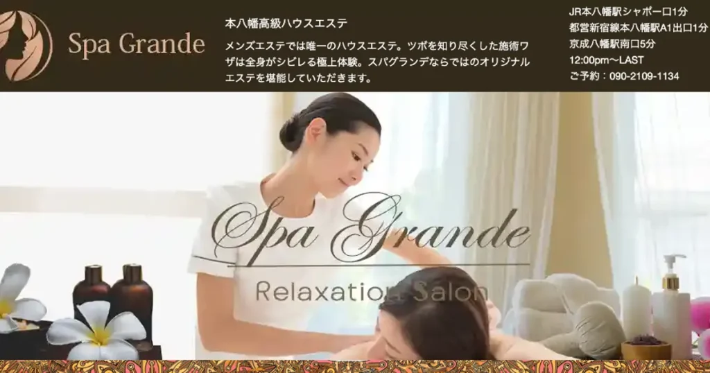 本八幡メンズエステ｜スパグランデの口コミ＆体験談