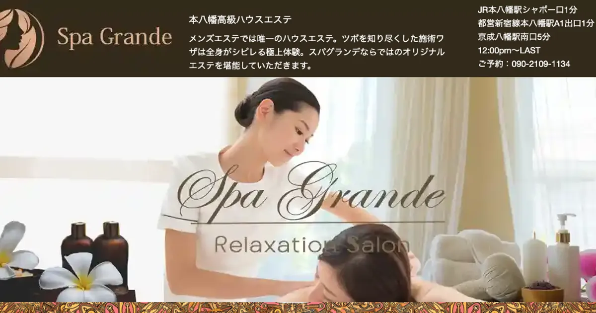本八幡メンズエステ｜スパグランデの口コミ＆体験談