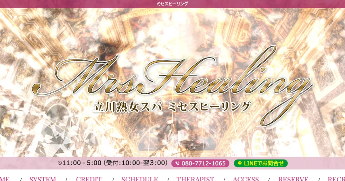 立川メンズエステ｜Mrs. Healing ～ミセスヒーリング～の口コミ＆体験談
