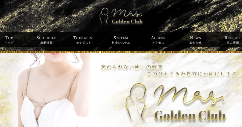浅草橋メンズエステ｜ミセスゴールデン倶楽部 秋葉原ルームの口コミ＆体験談