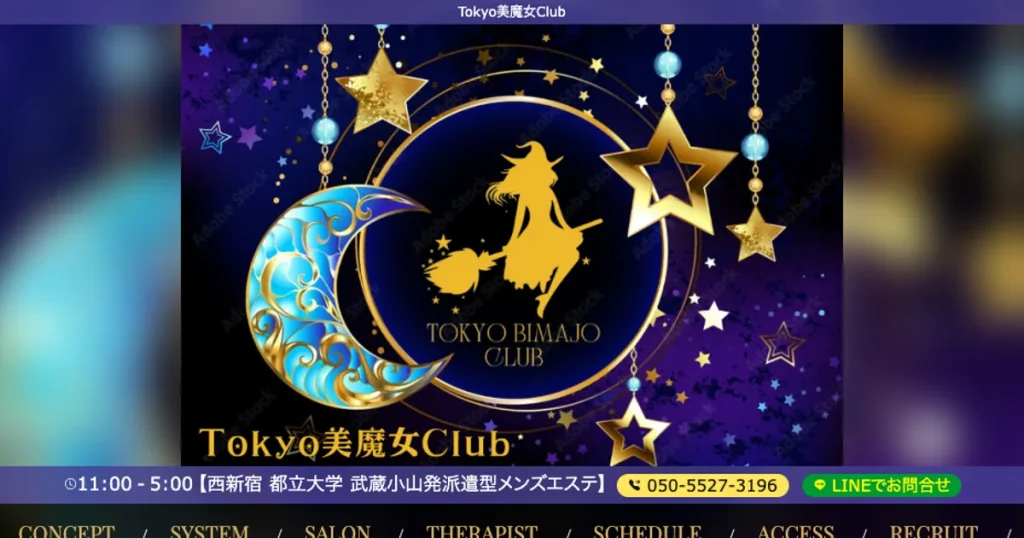 都立大学メンズエステ｜Tokyo美魔女Clubの口コミ＆体験談