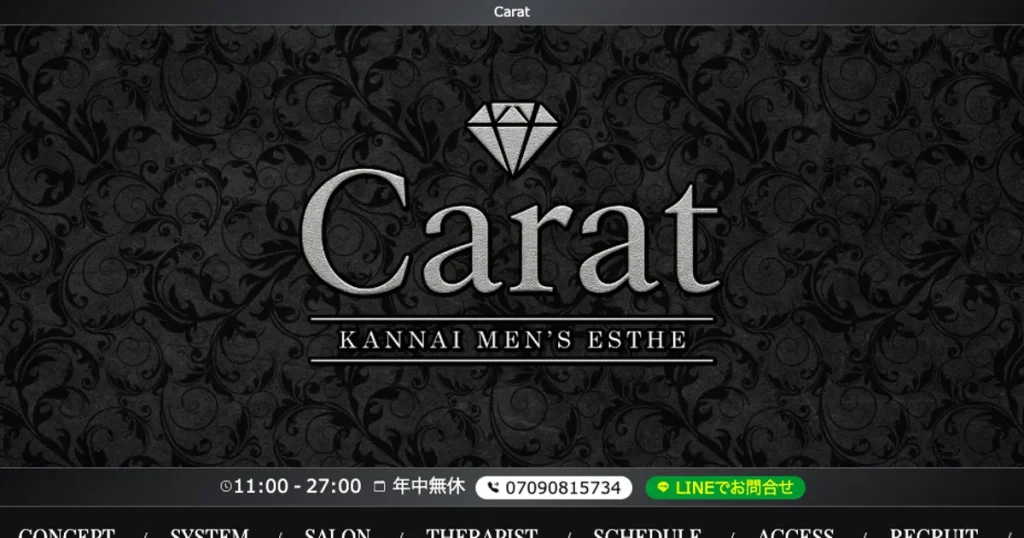 関内メンズエステ｜Caratの口コミ＆体験談