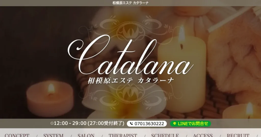 相模原メンズエステ｜相模原エステ カタラーナの口コミ＆体験談