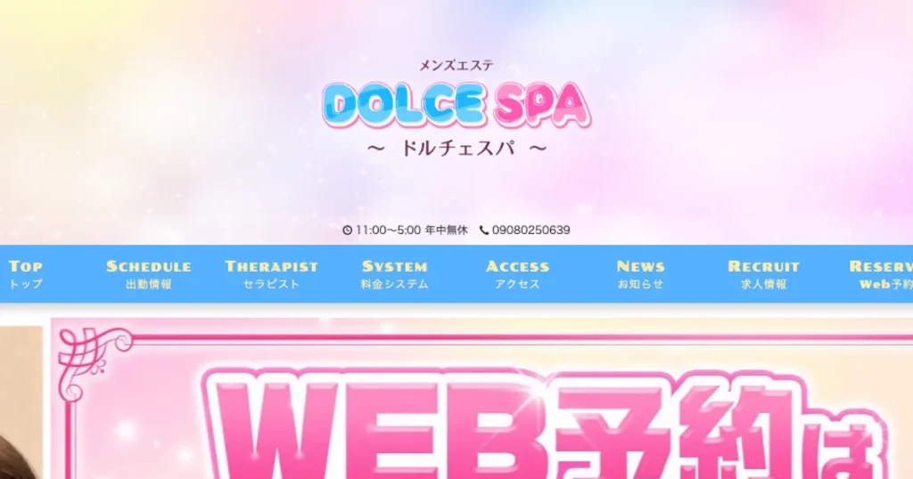 北千住メンズエステ｜DOLCE SPA ～ドルチェスパ～の口コミ＆体験談
