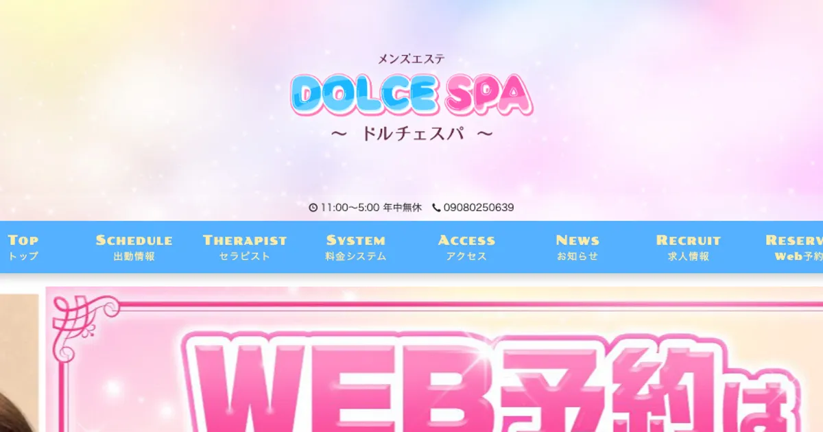 北千住メンズエステ｜DOLCE SPA ～ドルチェスパ～の口コミ＆体験談