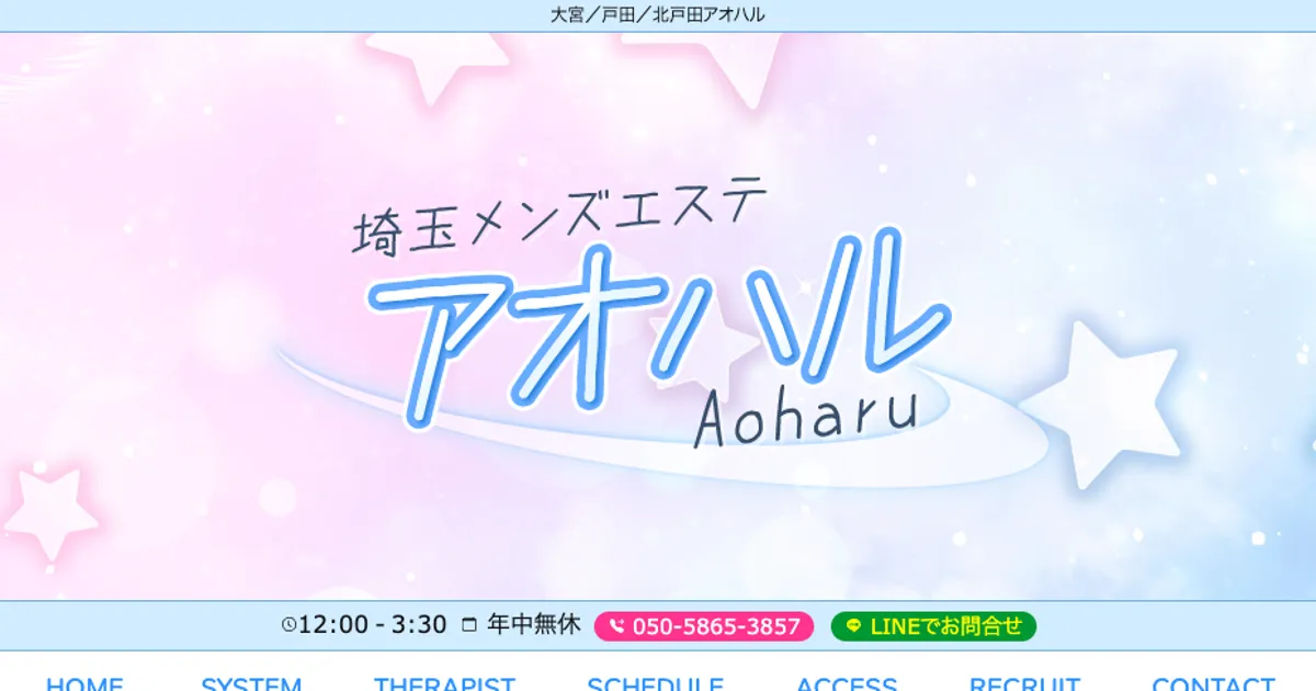 アオハル