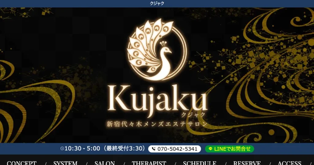 五反田メンズエステ｜Kujaku ～クジャク～ 五反田店の口コミ＆体験談