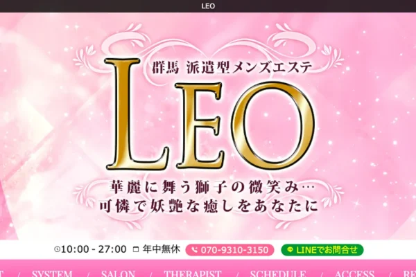 館林メンズエステ｜LEOの口コミ＆体験談