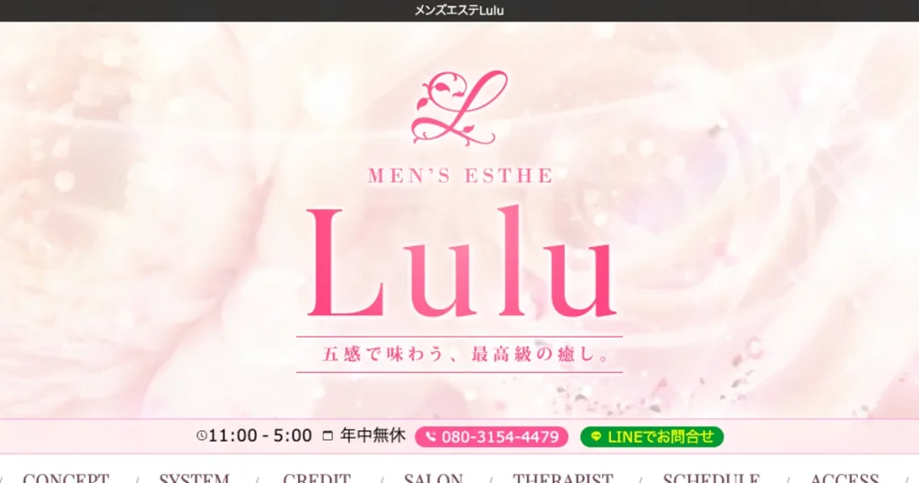 池尻大橋メンズエステ｜LuLu～ルル～ 池尻大橋ルームの口コミ＆体験談