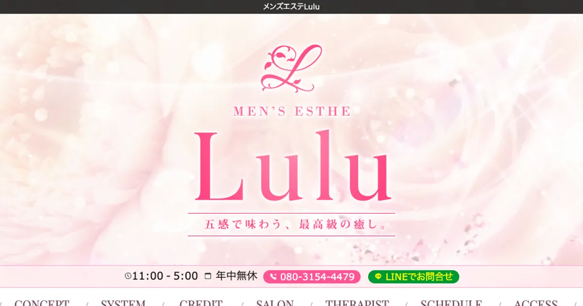 池尻大橋メンズエステ｜LuLu～ルル～ 池尻大橋ルームの口コミ＆体験談