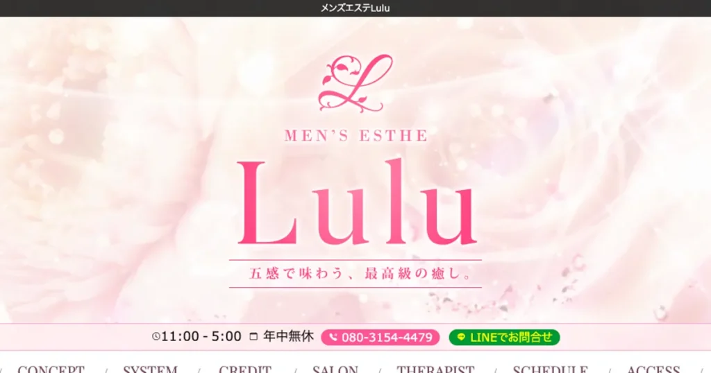 学芸大学メンズエステ｜LuLu～ルル～の口コミ＆体験談