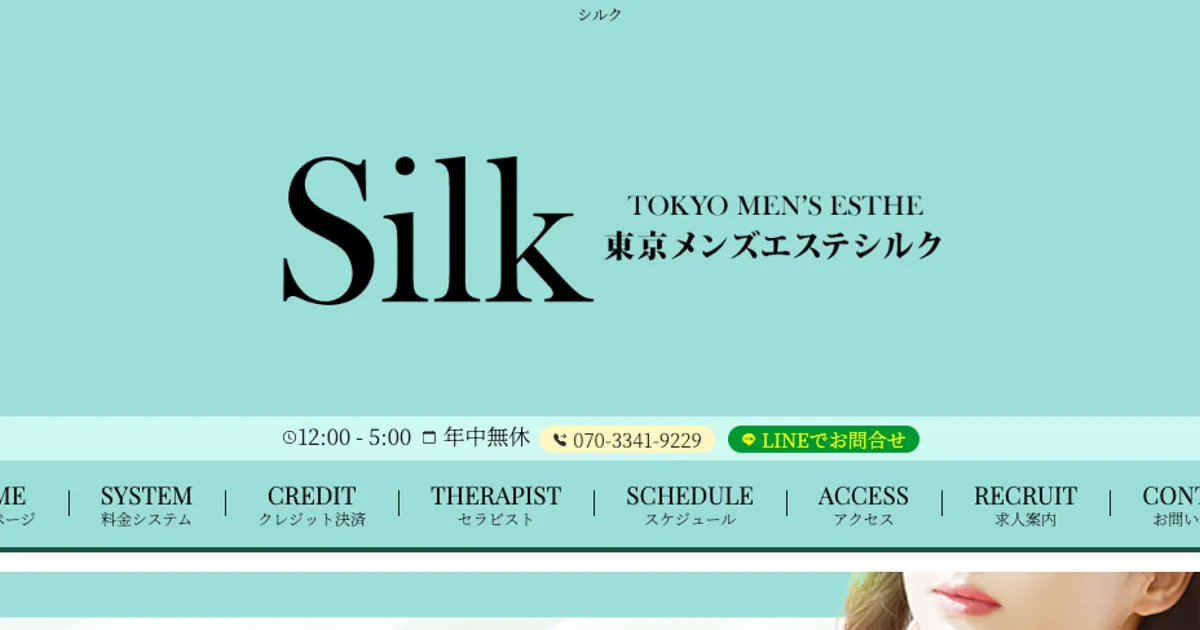 シルク