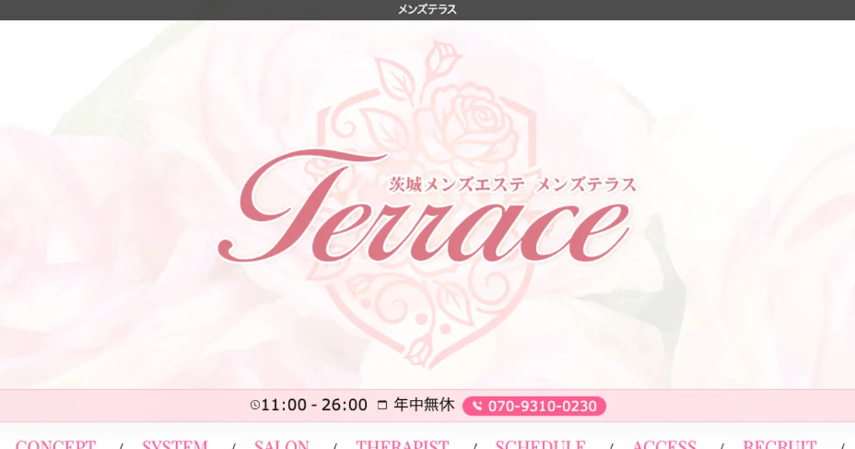 神栖メンズエステ｜Terrace～メンズテラス～の口コミ＆体験談