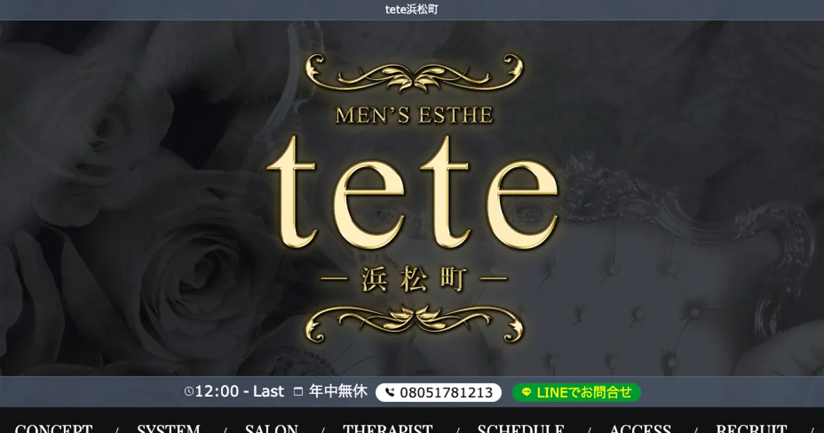 tete 浜松町