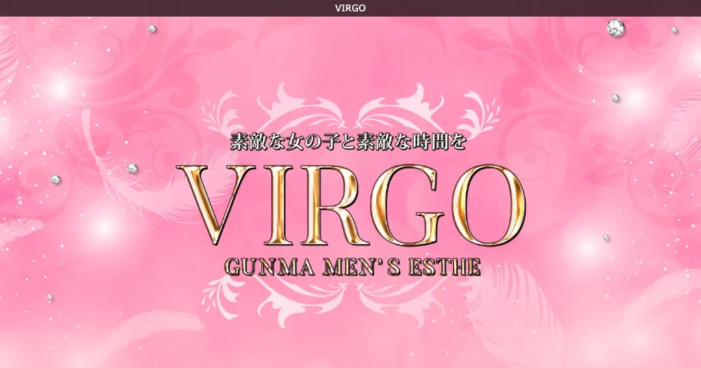 館林メンズエステ｜VIRGOの口コミ＆体験談