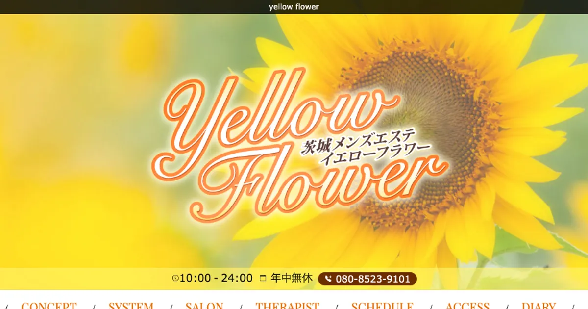 下館メンズエステ｜yellow flower ～イエローフラワー～の口コミ＆体験談