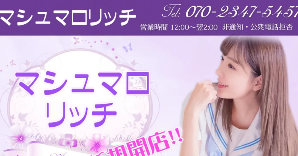 大森メンズエステ｜マシュマロリッチの口コミ＆体験談