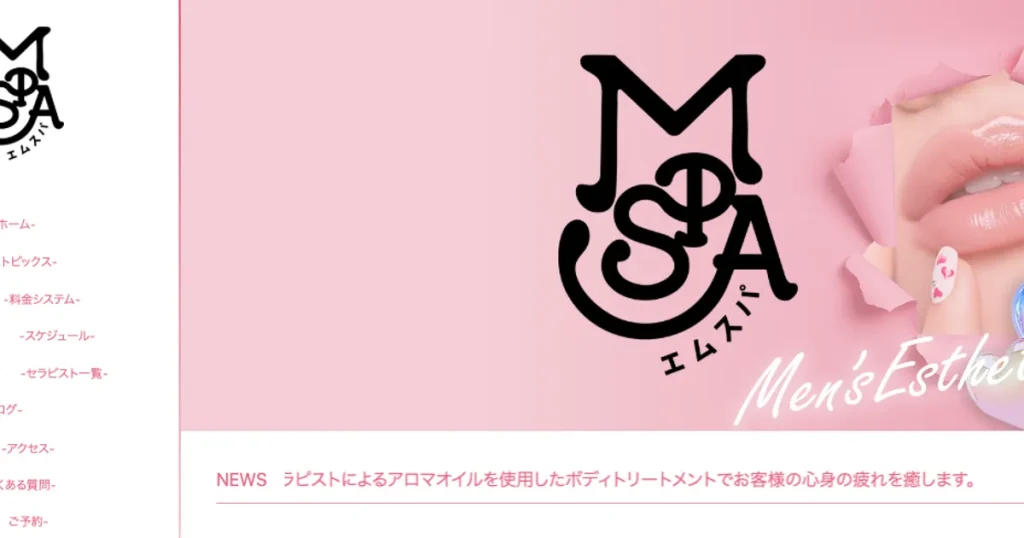 吉祥寺メンズエステ｜Mspa ～エムスパ～の口コミ＆体験談