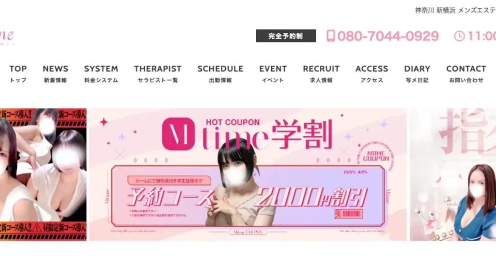新横浜メンズエステ｜M/Time～エムタイム～の口コミ＆体験談