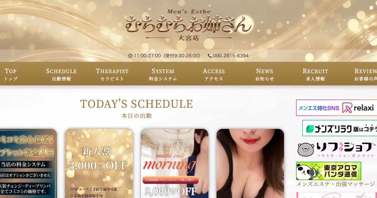 大宮メンズエステ｜むちむちお姉さん大宮店の口コミ＆体験談