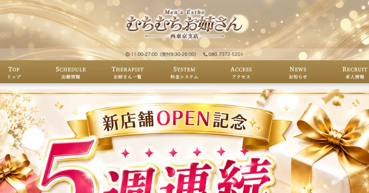 立川メンズエステ｜むちむちお姉さん西東京支店 立川ルームの口コミ＆体験談