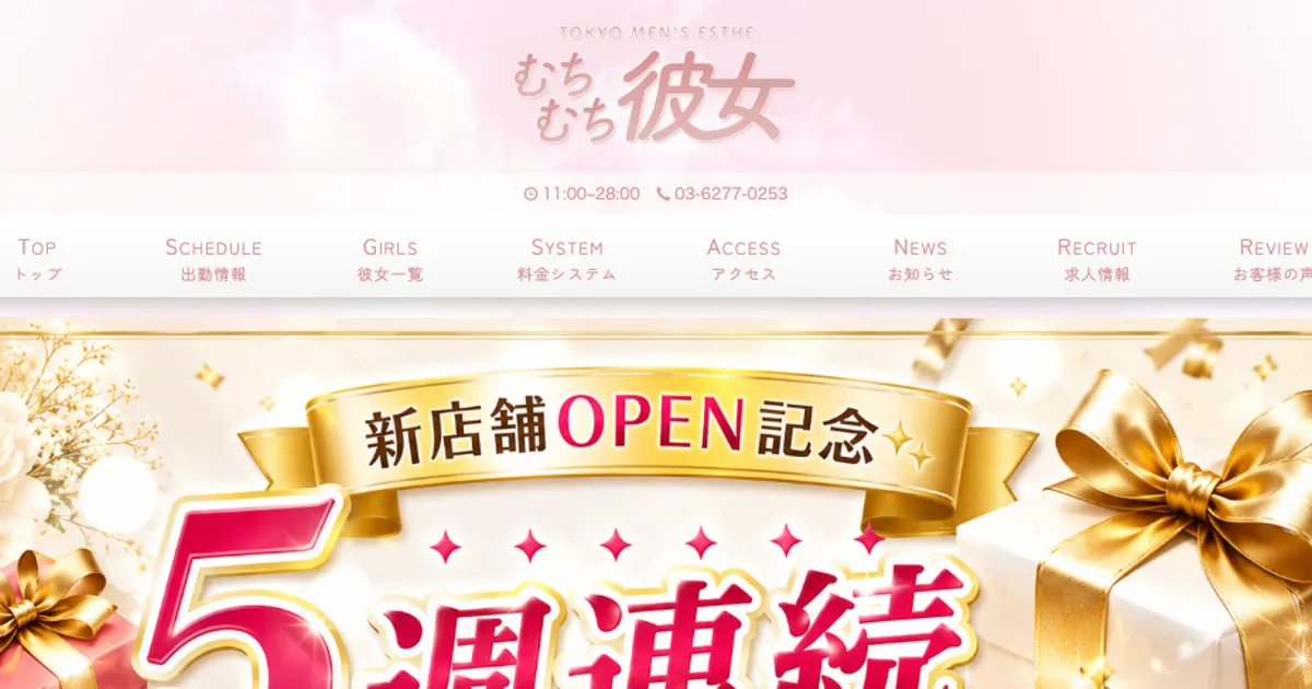 秋葉原メンズエステ｜むちむち彼女の口コミ＆体験談