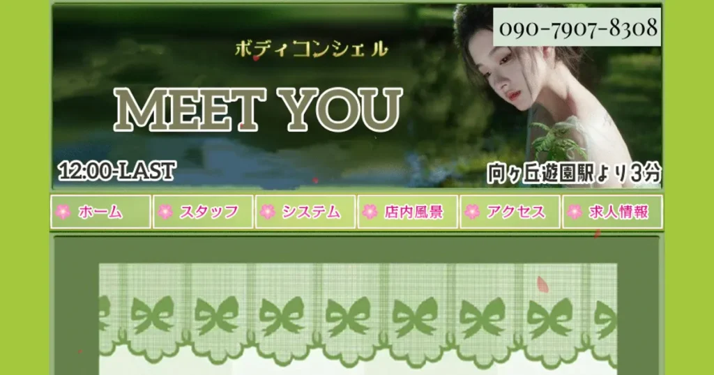 向ヶ丘遊園メンズエステ｜MEET YOUの口コミ＆体験談
