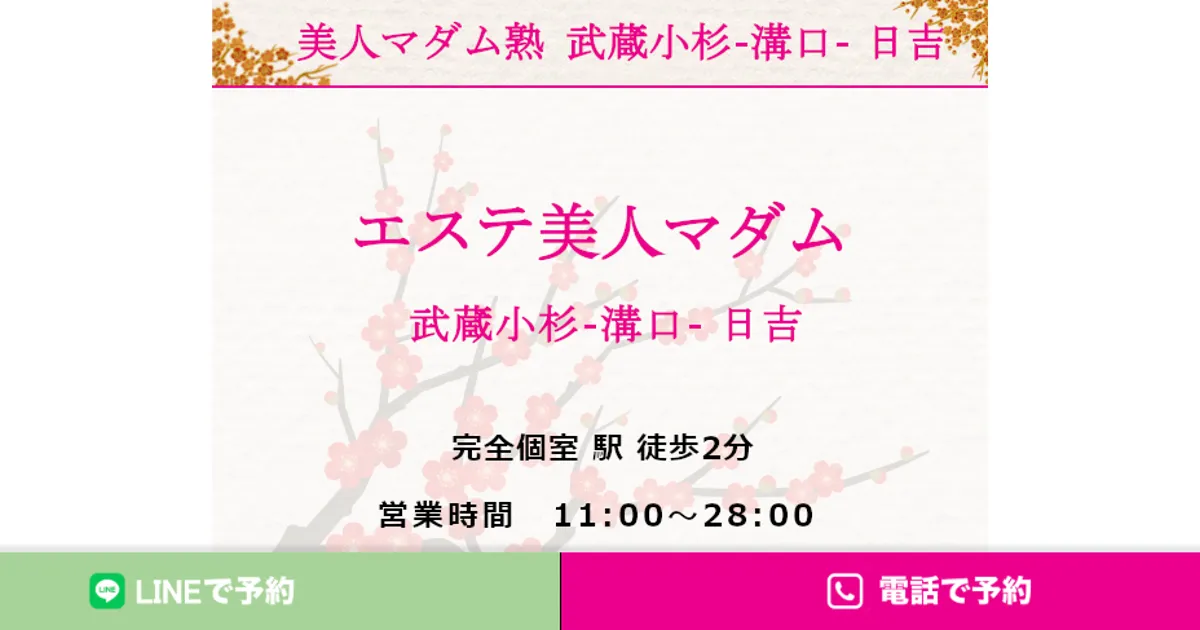 溝の口メンズエステ｜エステ美人マダム 溝の口店の口コミ＆体験談