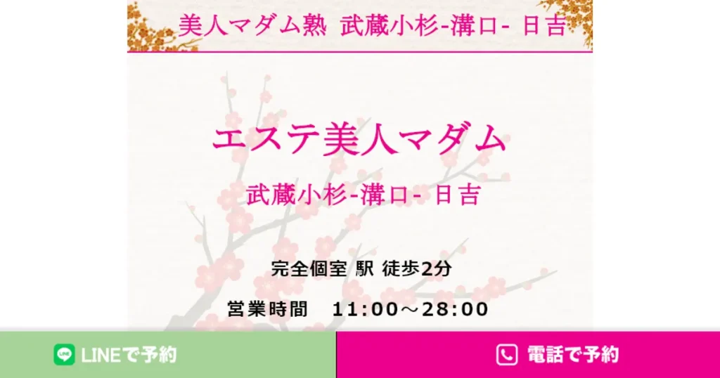 武蔵小杉メンズエステ｜エステ美人マダム 武蔵小杉店の口コミ＆体験談
