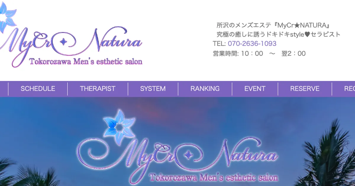 所沢メンズエステ｜マイクロナチュラ -MyCr★NATURA-の口コミ＆体験談