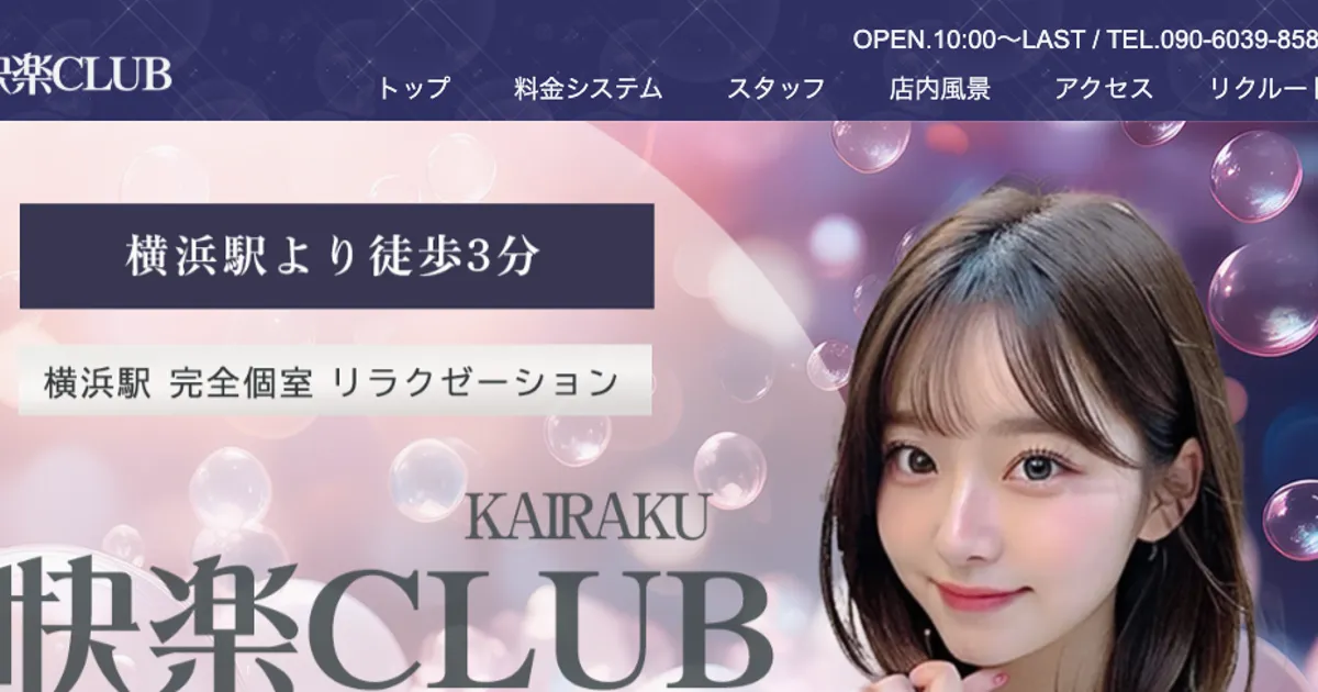 横浜メンズエステ｜快楽CLUBの口コミ＆体験談
