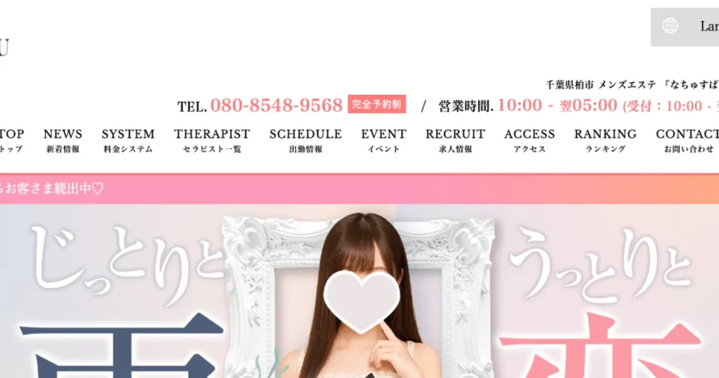 柏メンズエステ｜なちゅすぱの口コミ＆体験談
