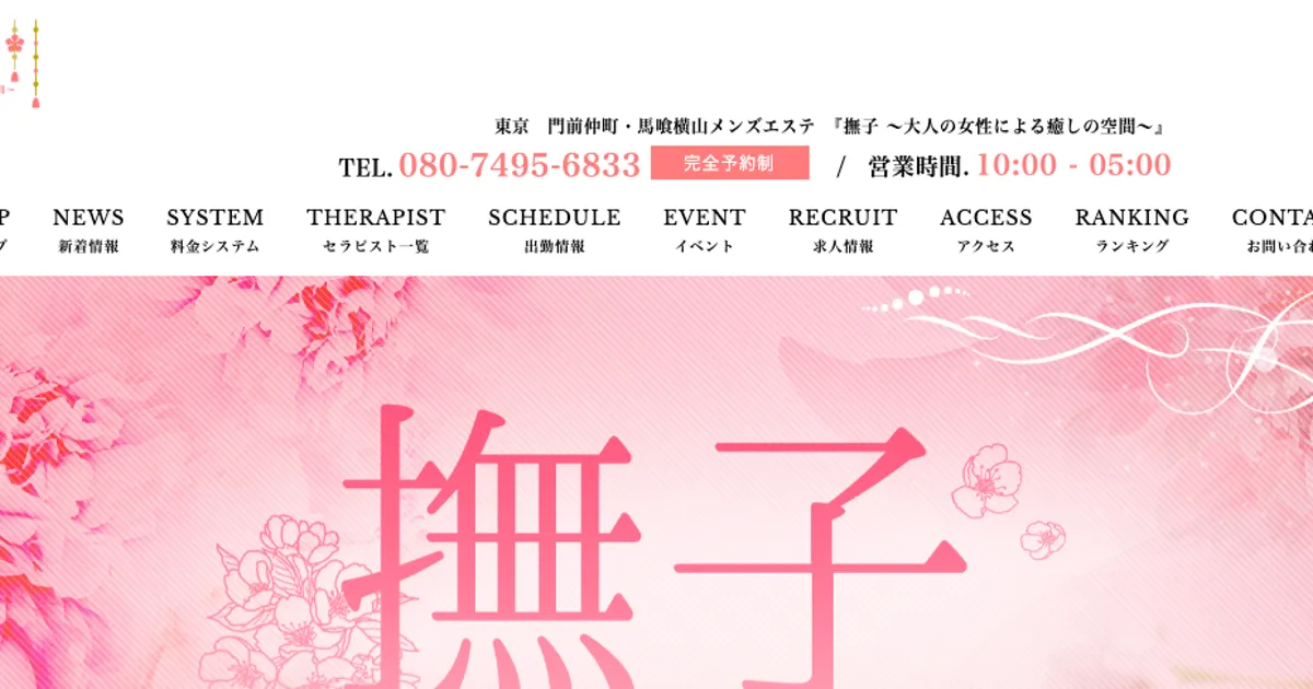 東銀座メンズエステ｜撫子 銀座ルームの口コミ＆体験談
