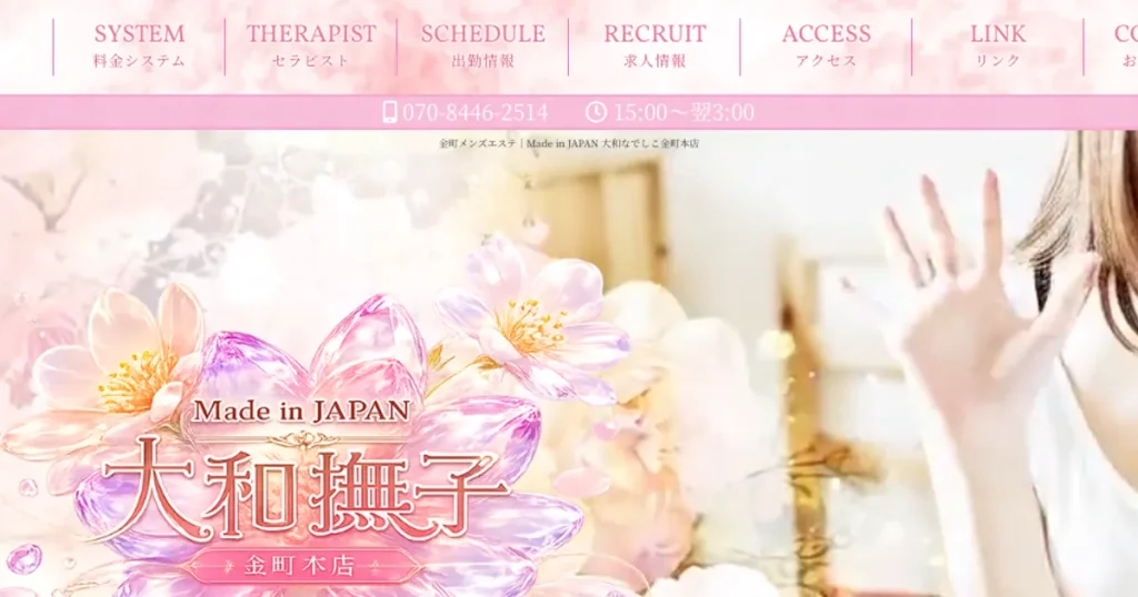 金町メンズエステ｜Made in JAPAN 大和なでしこ金町本店の口コミ＆体験談
