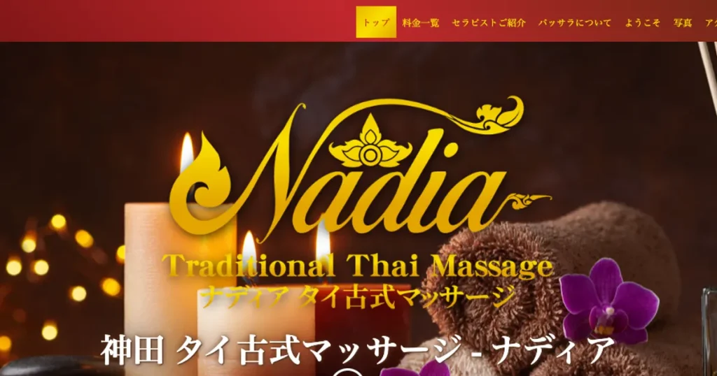 神田メンズエステ｜ナディアの口コミ＆体験談