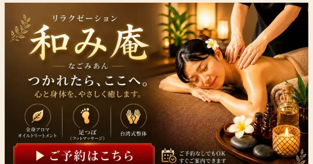 川崎メンズエステ｜和み庵の口コミ＆体験談
