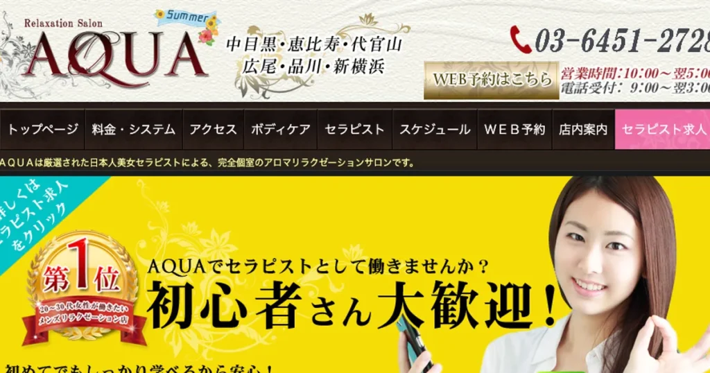 中目黒メンズエステ｜AQUAアクア中目黒店の口コミ＆体験談