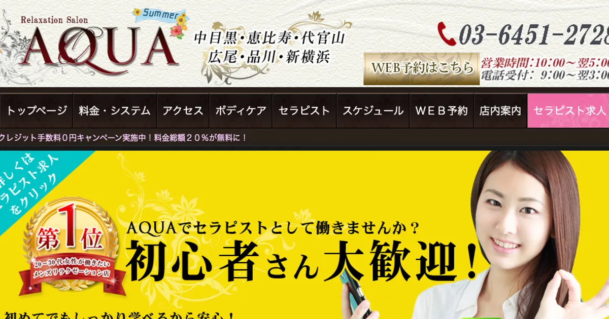 大崎メンズエステ｜AQUAアクア大崎店の口コミ＆体験談