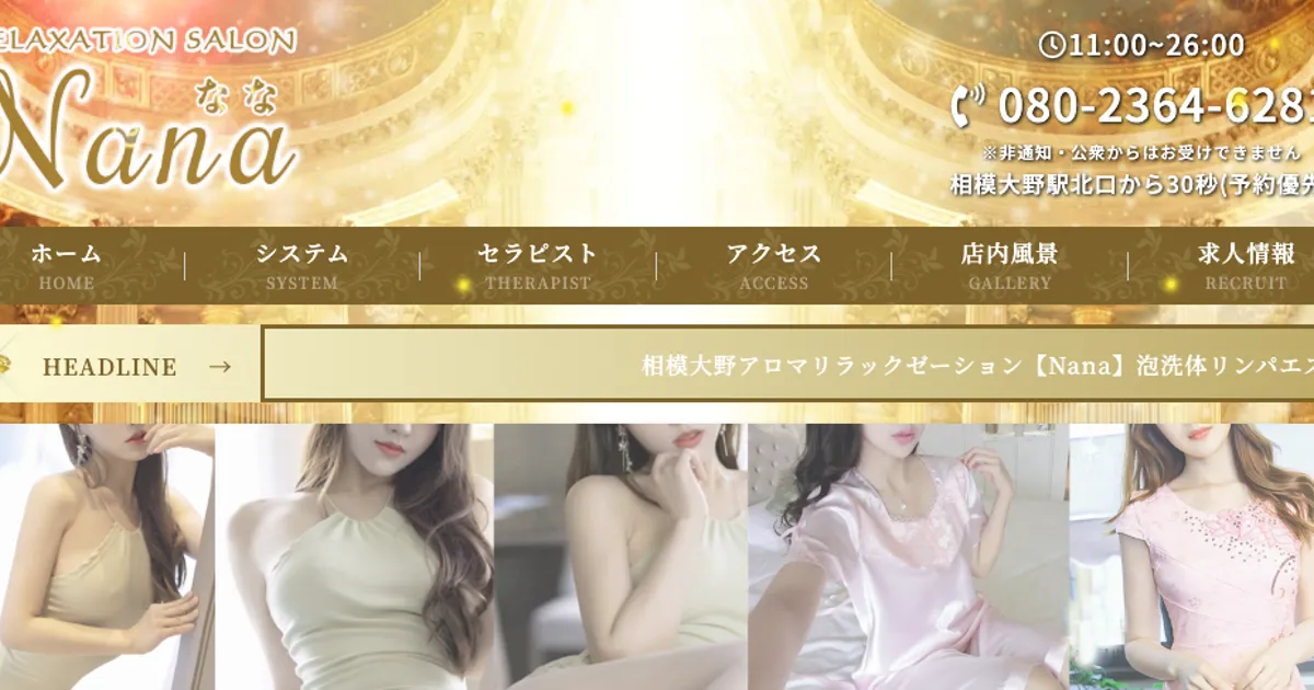 相模大野メンズエステ｜Nana -なな-の口コミ＆体験談