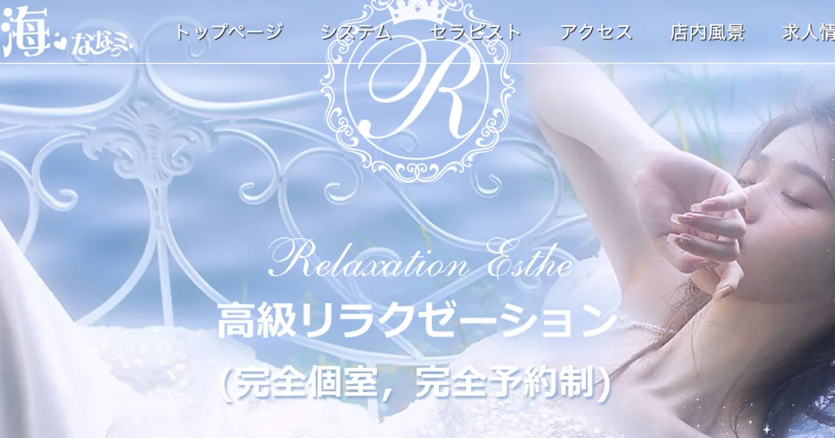 町田メンズエステ｜七海の口コミ＆体験談