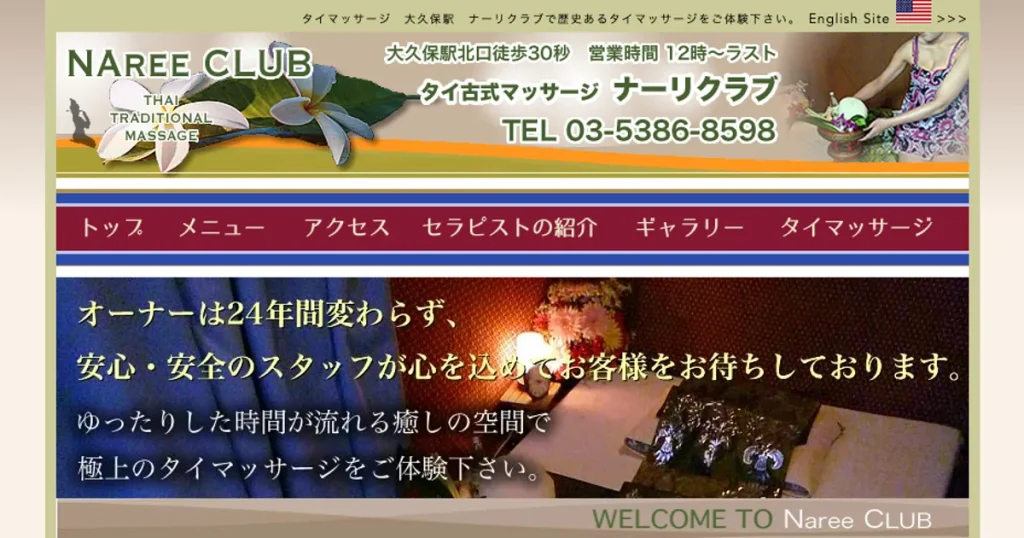 大久保メンズエステ｜ナーリクラブの口コミ＆体験談