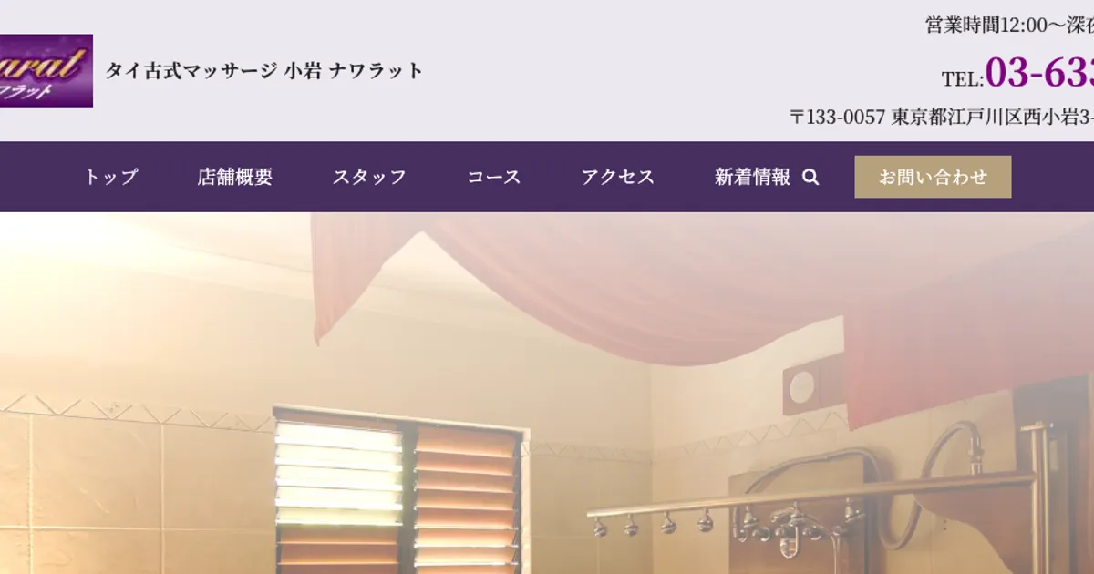 ナワラット