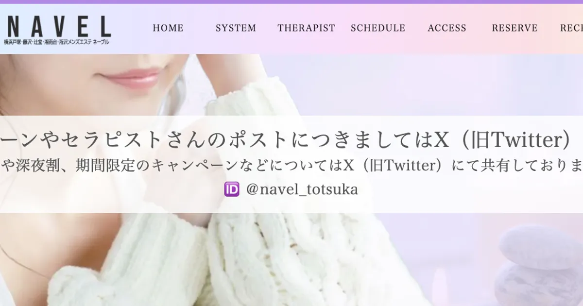藤沢メンズエステ｜NAVEL ～ネーブル～ 藤沢ルームの口コミ＆体験談