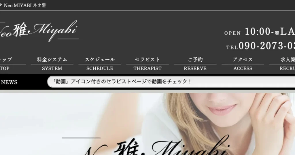 錦糸町メンズエステ｜Neo雅 ～ネオミヤビ～の口コミ＆体験談