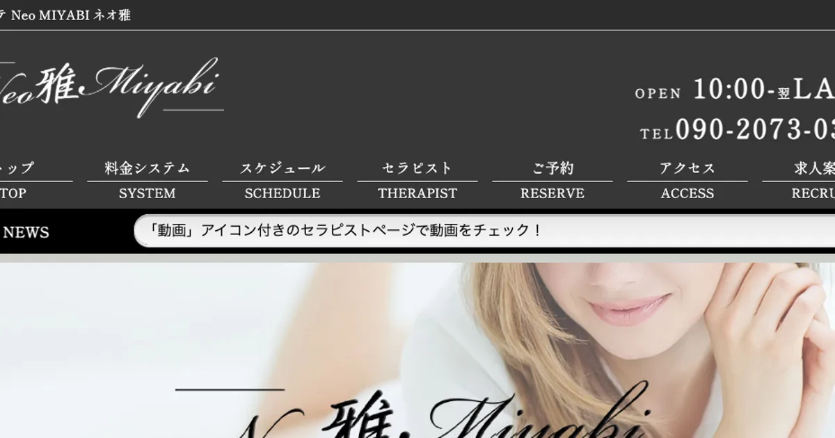 Neo雅 ～ネオミヤビ～