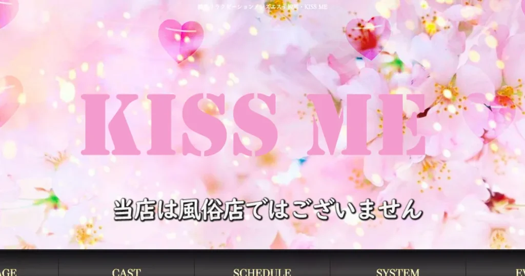 練馬メンズエステ｜Kiss meの口コミ＆体験談
