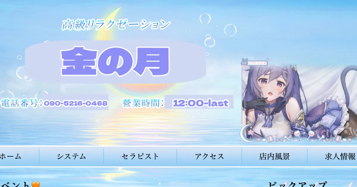 練馬メンズエステ｜金の月の口コミ＆体験談