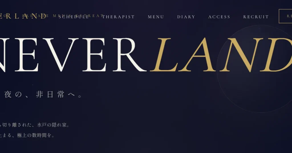 水戸メンズエステ｜NEVER LANDの口コミ＆体験談