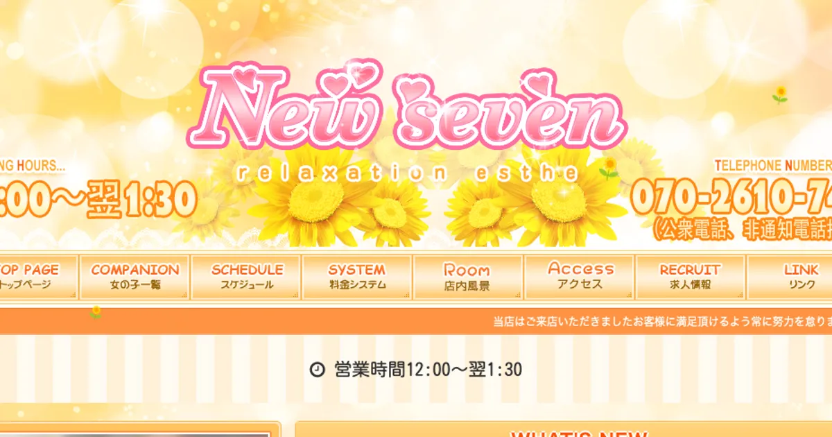 所沢メンズエステ｜New sevenの口コミ＆体験談