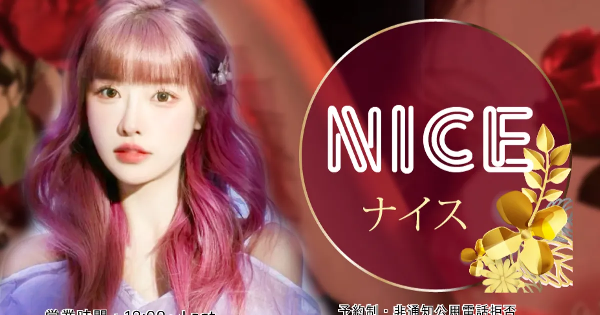 綱島メンズエステ｜NICE ～ナイス～の口コミ＆体験談